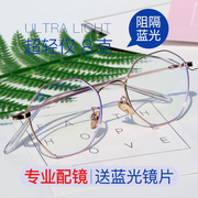 Anti-blue light radiation glasses female trendy Korean version polygonal flat mirror element face artifact net red myopia eye frame