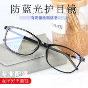 Anti-blue light glasses frame men's Korean version of the trendy women's with myopia anti-radiation mobile phone computer special protection eye flat mirror