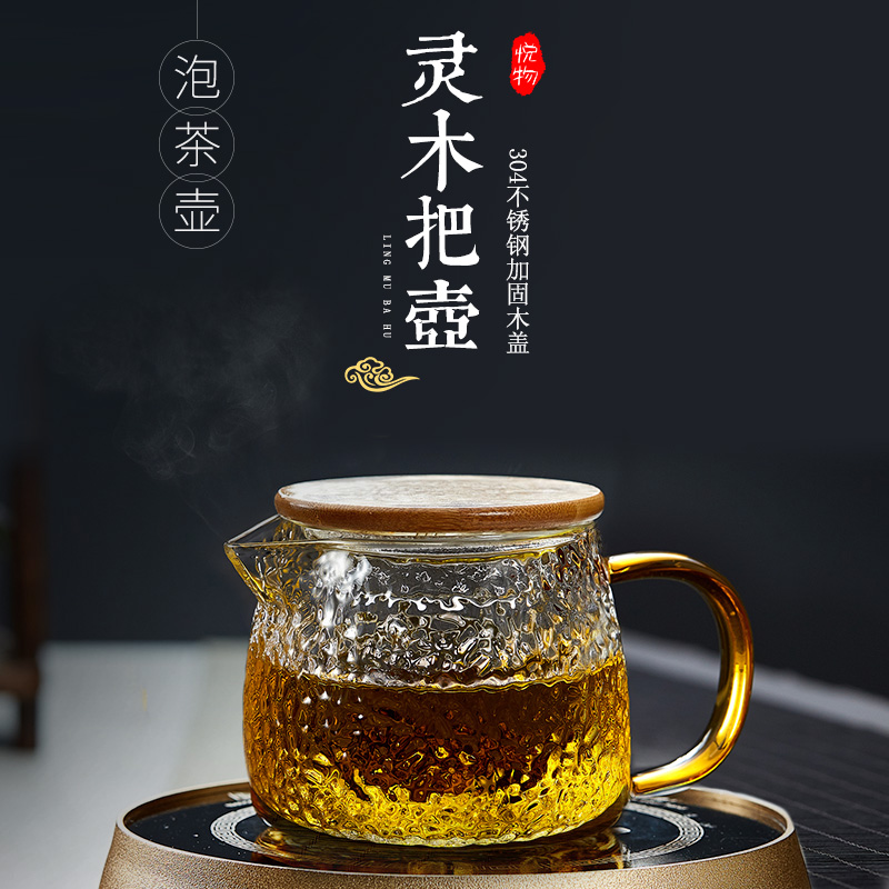 悦物复古锤纹玻璃茶壶家用木盖过滤泡茶器耐高温玻璃泡茶壶套装