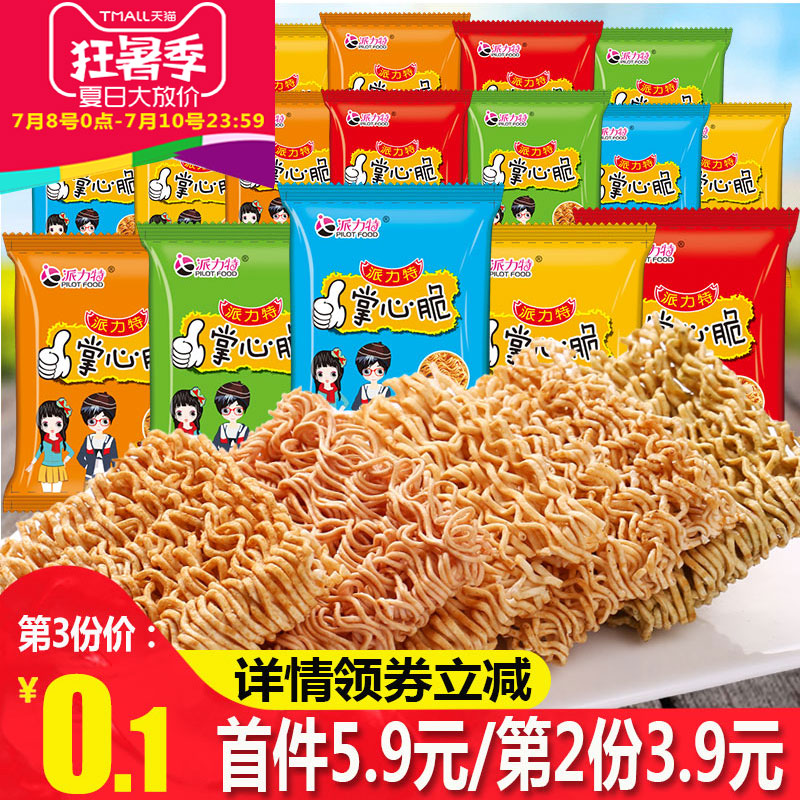 派力特干脆面整箱20包掌心脆干吃点心面混装休闲小吃零食品方便面