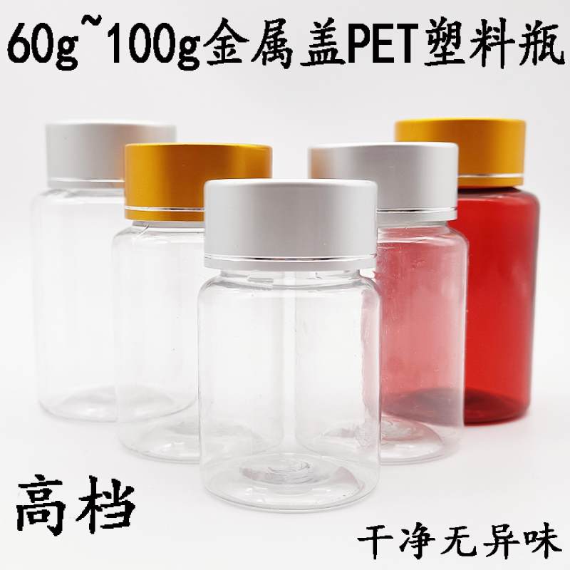 高档100g透明塑料瓶药品药丸中药空瓶子分装瓶小药瓶金盖大口60ml