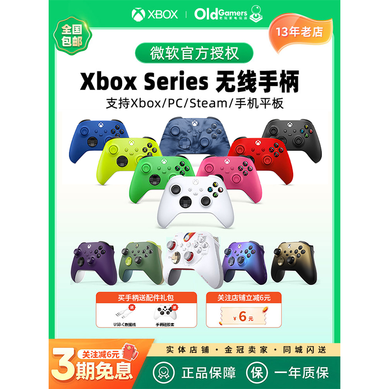 3期免息 顺丰包邮 微软Xbox S/X无线手柄 XSS XSX 新款蓝牙手柄