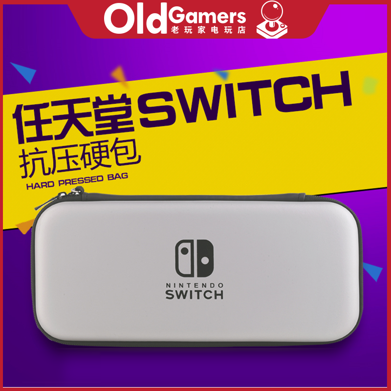 任天堂Switch NS 主机收纳硬包 oled白色硬包 switch配件