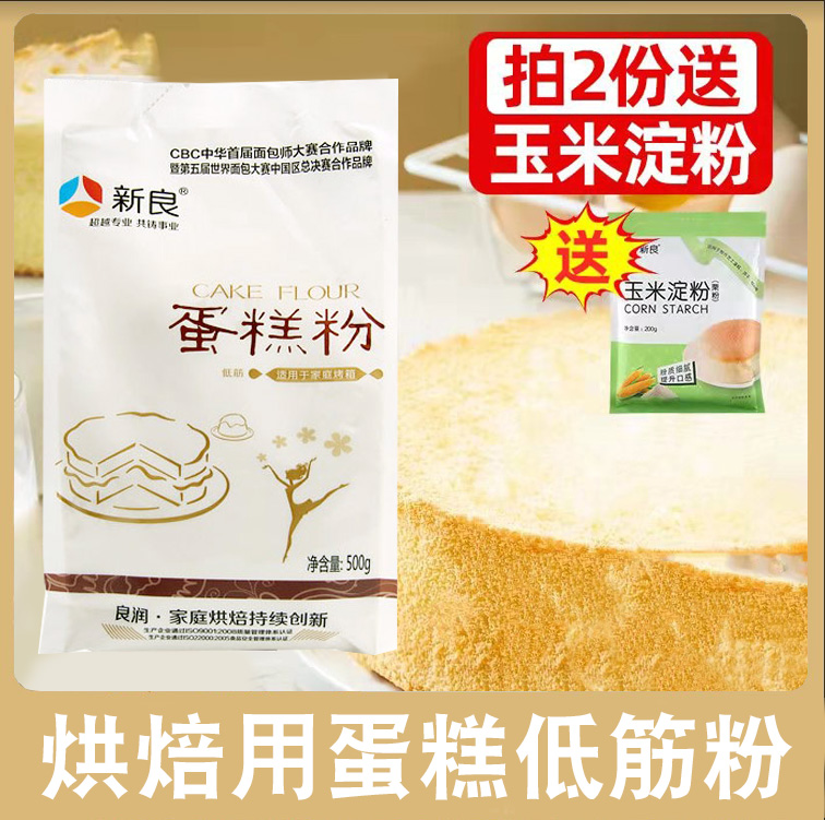 新良低筋面粉 蛋糕粉饼干月饼粉低筋粉家用烘焙原料500g2袋包邮