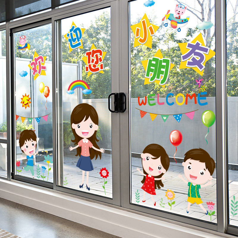 幼儿园环境布置材料学校环创主题墙装饰玻璃门贴纸欢迎小朋友贴画