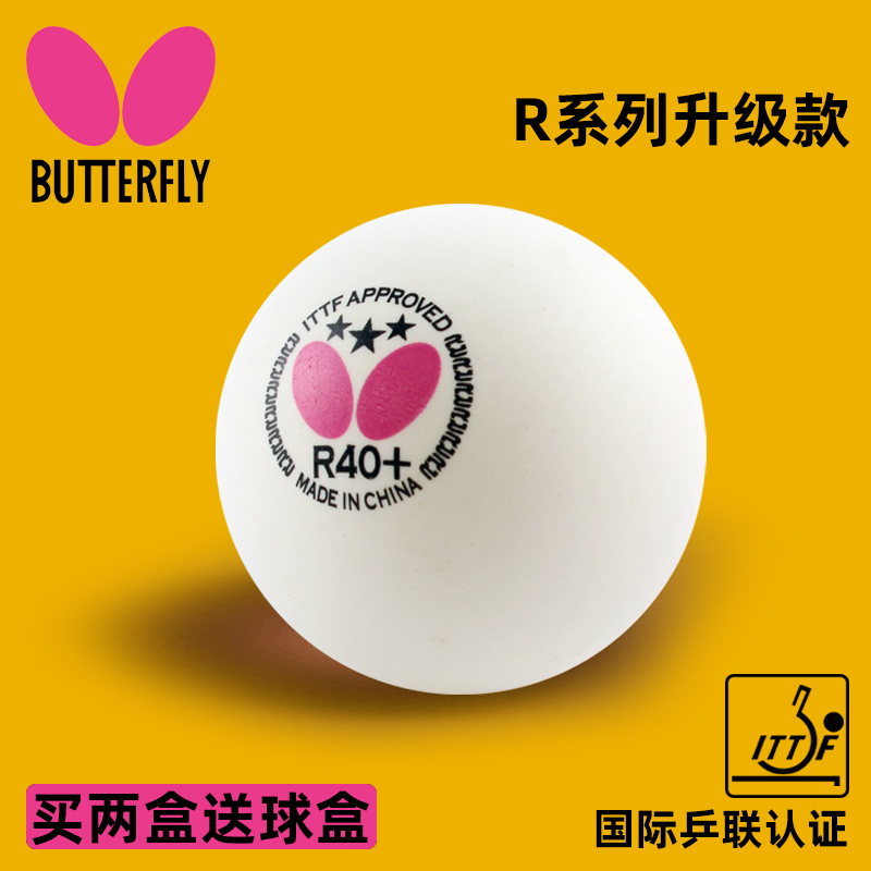 蝴蝶乒乓球三星级新材料塑料球A40+蝴蝶训练比赛用球ppq白色在类目 运动/瑜伽/健身/球迷用品, 乒乓球, 乒乓球中 - 来自Buy2taobao.com提供专业的淘宝代购服务