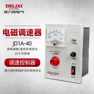 德力西电机调速器JD1A-40 电磁调速开关单相交流调速控制器220v