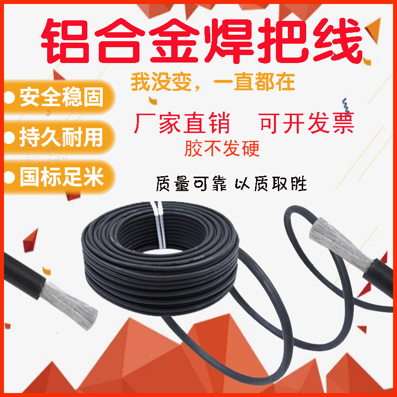 稀土铝合金焊把线焊线国标16/25/35/50/70平方电缆线电焊机焊把线在类目 电子/电工, 电线, 单芯线中 - 来自Buy2taobao.com提供专业的淘宝代购服务