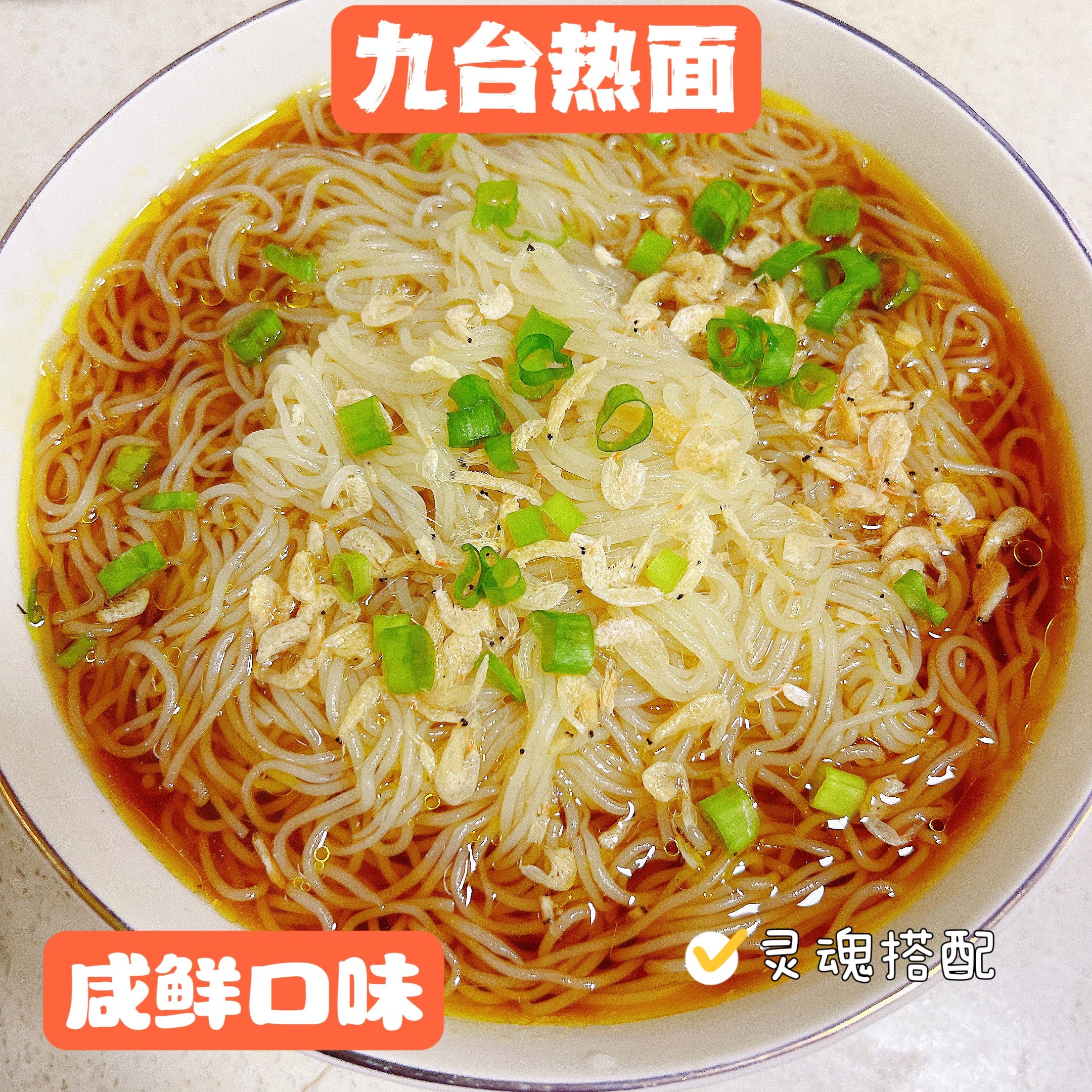 东北特产九台热面5袋卢老五热汤细冷面咸口速食面包邮