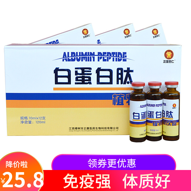 人体白蛋白口服液肽营养液小孩成人中老年人保健品免疫力调节滋补