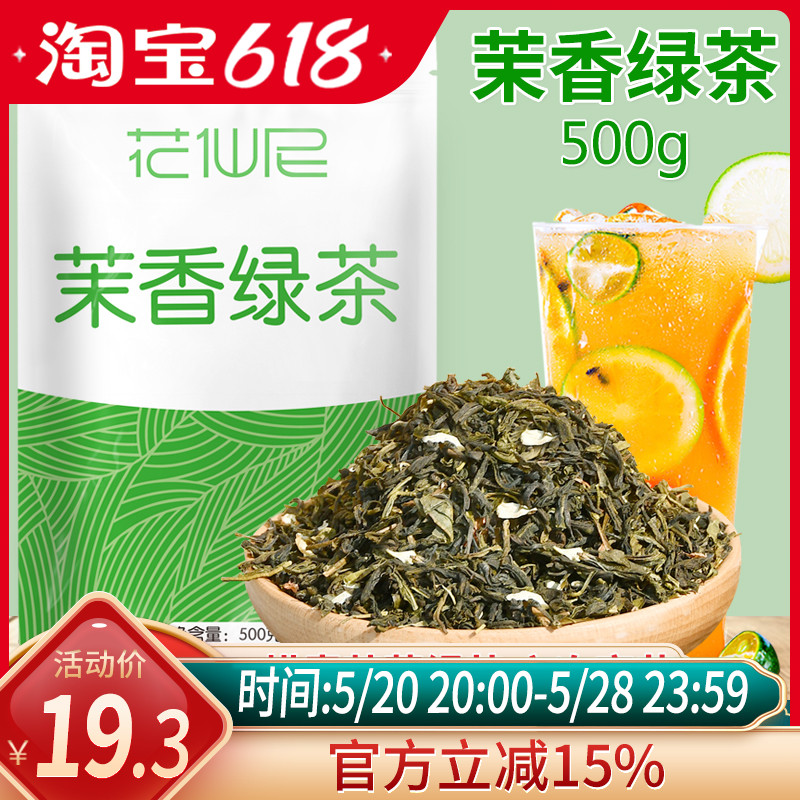 茉莉绿茶茉香绿茶茉香奶茶奶绿茉莉花