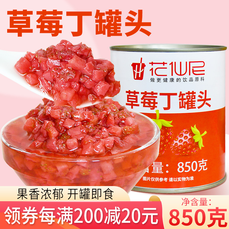 草莓丁罐头850g罐装杨枝甘露果酱
