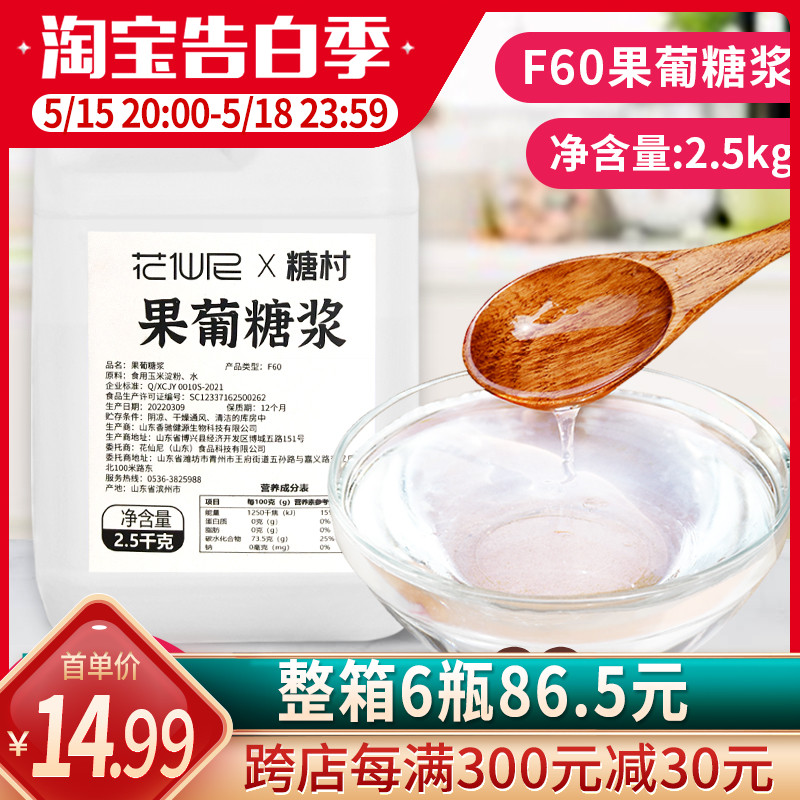 花仙尼F60果葡调味糖浆 2.5k