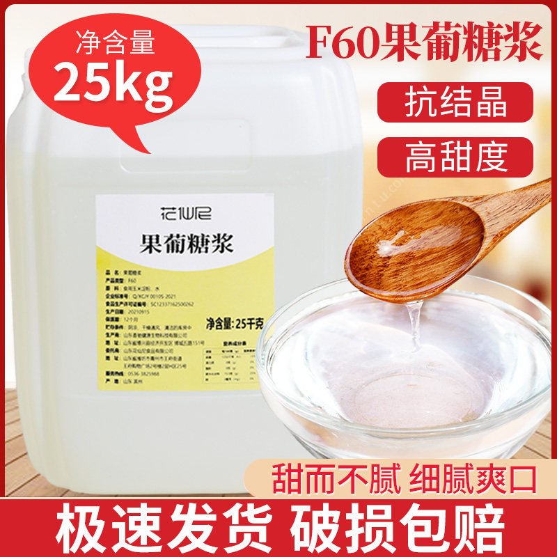 f60果葡调味糖浆25kg调味果葡糖浆