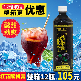 花仙尼酸梅膏1kg 桂花风味浓缩酸梅汤家用乌梅汁冲调饮料原料商