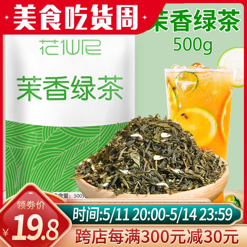 茉莉绿茶茉香绿茶茉香奶茶奶绿茉莉花