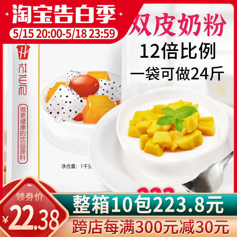 花仙尼12倍款双皮奶粉1kg可搭红