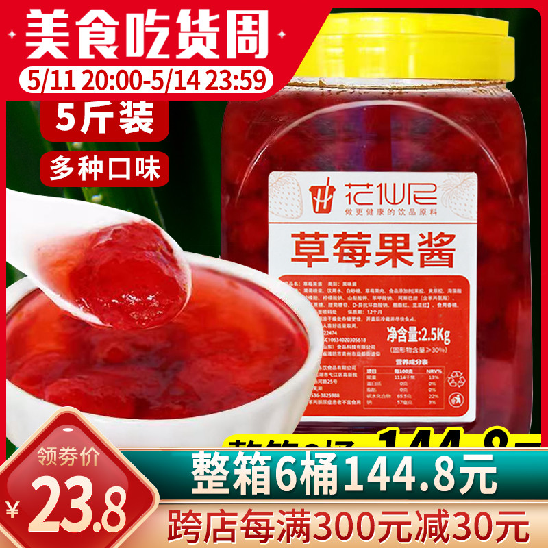花仙尼草莓果味酱2.5kg 冰粥草