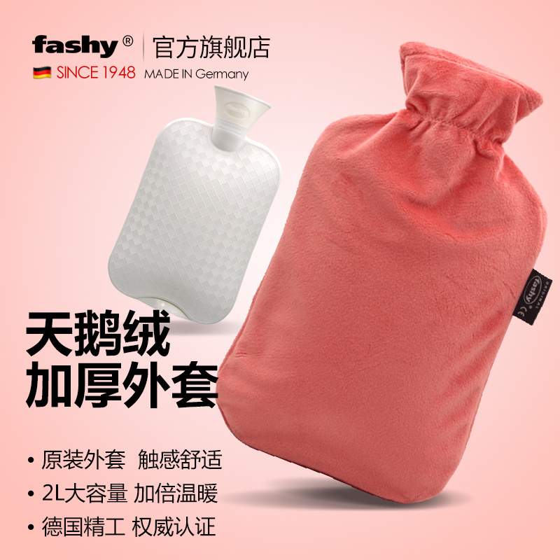 德国进口fashy 天鹅绒外套热水