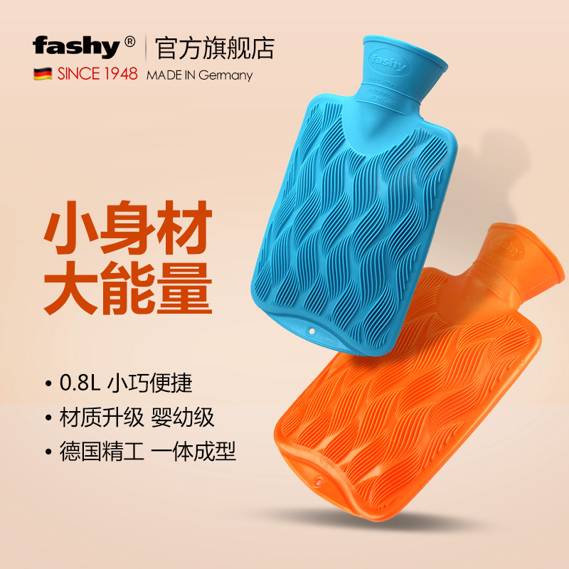 德国进口fashy pvc防爆加厚3D火焰纹注水热水袋 暖手宝 小号0.8L