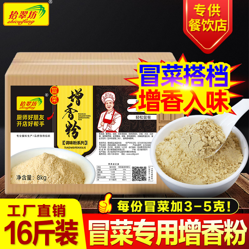 拾翠坊冒菜调味粉商用配方8kg 麻