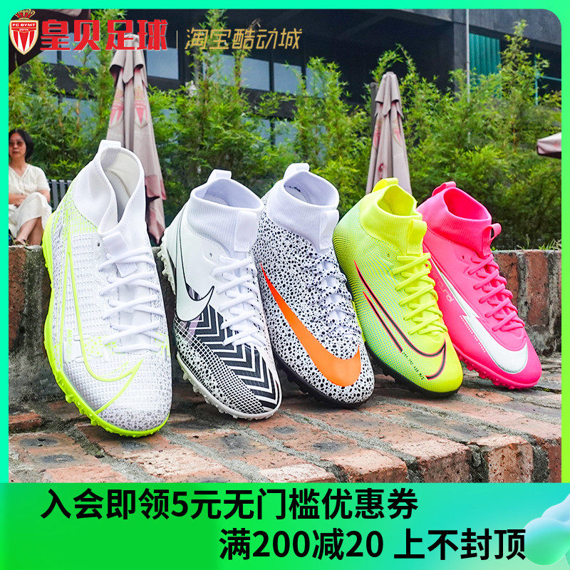 皇贝足球耐克nike刺客13 mds tf碎钉儿童人草足球鞋bq5407 cv3187