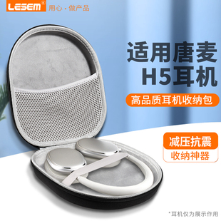 LESEM适用于唐麦H5收纳包专用头戴式蓝牙主动降噪H3耳机包加大黑