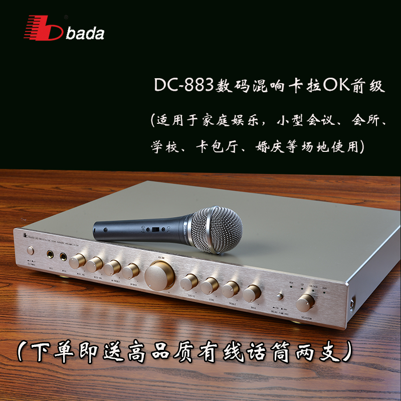 八达 883混响卡拉OK前级HIFI音响功放组合家庭唱歌小型会议开会用