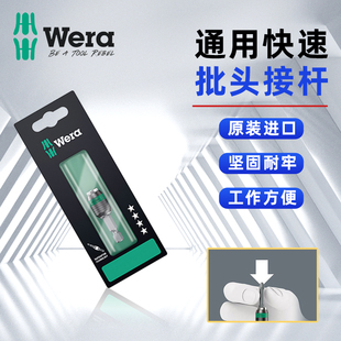 德国维拉Wera 转接头 连接杆 889/4/1 K延长杆RR通用快速批头接杆