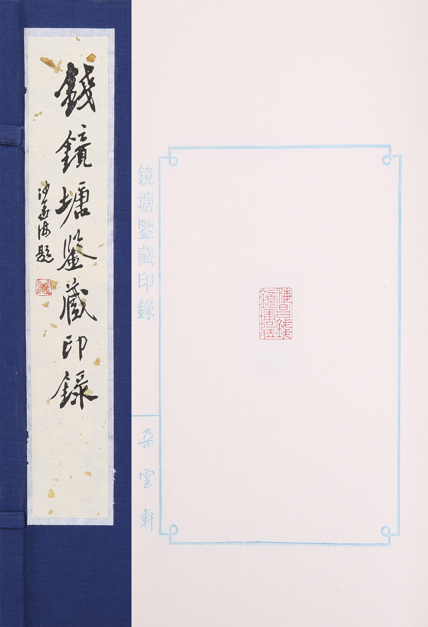 朵云轩木版水印 钱镜塘鉴藏印存 原石钤拓印谱收藏文创艺术非遗|msdalam kategori Kamus elektronik/buku kertas elektronik/alat tulis, Tulis lain-lain - dari Buy2taobao.com untuk memberikan perkhidmatan ejen Taobao profesional membeli