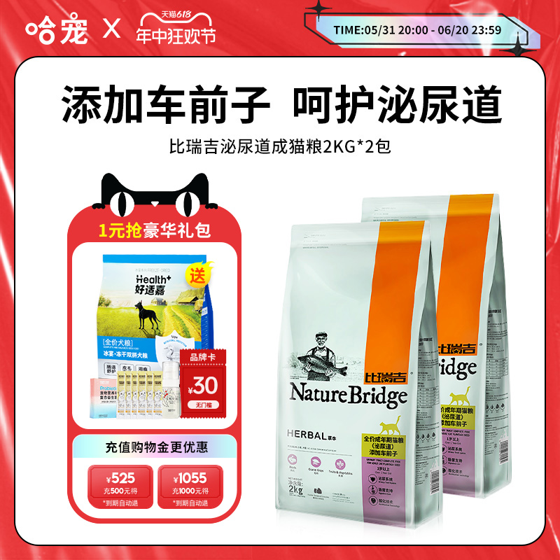 比瑞吉猫粮泌尿道成猫2kg2包猫尿