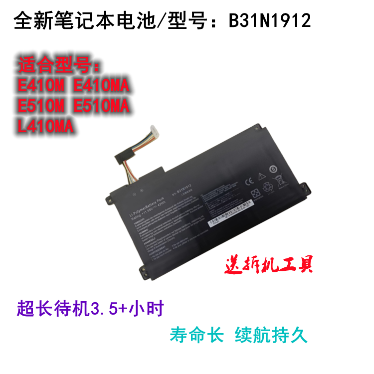 适合华硕电脑E410M E410MA E510M E510MA L410MA电池C31/B31N1912