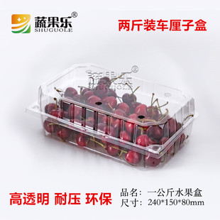 2斤装车厘子盒PET透明水果礼品盒1公斤樱桃包装盒一次性水果盒