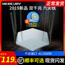 【新品】水星D19G高速双频无线路由器全千兆端口家用大功率穿墙王WIFI电信移动光纤200M宽带大户型别墅漏油器