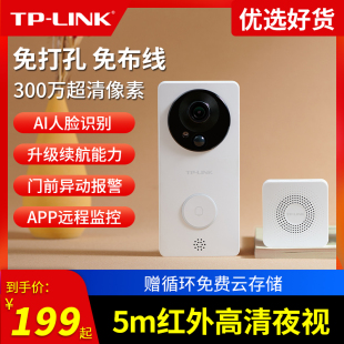 TP-LINK可视门铃家用电子智能猫眼门上2K监控摄像头wifi无线DB52C