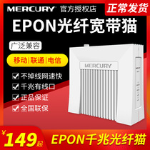 水星网络 ME610千兆光猫光纤猫 宽带猫EPON 中国电信联通移动广电PON终端 非调制解调器非GPON 送电源 送网线