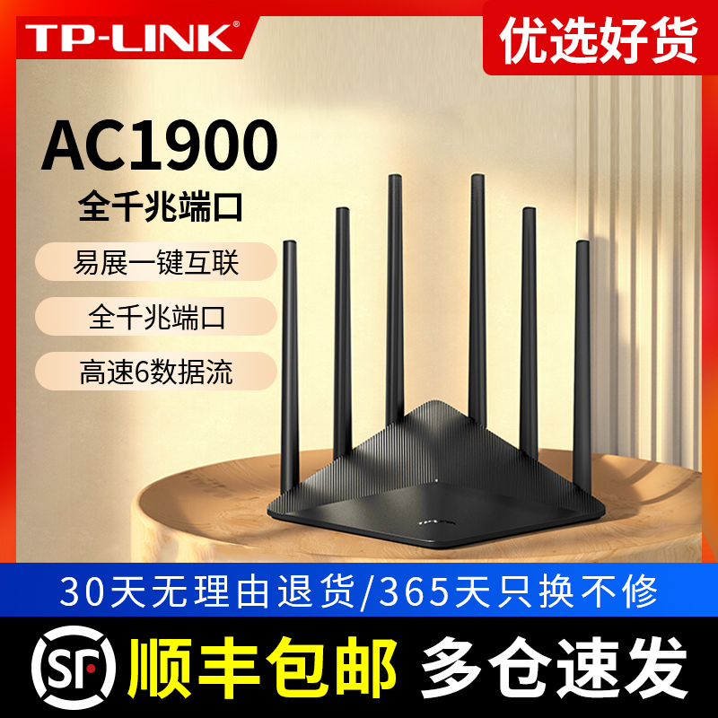 顺丰发货】TP-LINK无线路由器5G双频全千兆端口家用商用穿墙王高速光纤宽带网线全新tplink智能大户型wdr7660