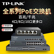 TP-LINK4口5口8口9口百兆千兆POE交换机标准POE供电网络网线分线器海康摄像头集线器48V供电器监控TL-SF1009P