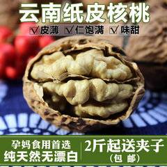 云南 核桃纸皮疆核桃纸皮特产核桃500g包邮 纸皮新疆薄皮核桃特产