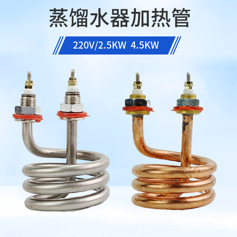 蒸馏水器加热管不锈钢紫铜螺旋型s3弹簧发热管220v380