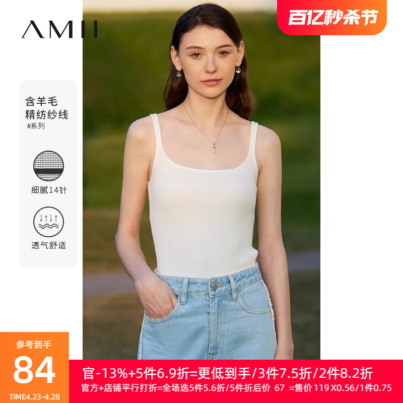 Amii2024夏季新款法式方U领细肩带白色吊带背心女修身针织上衣