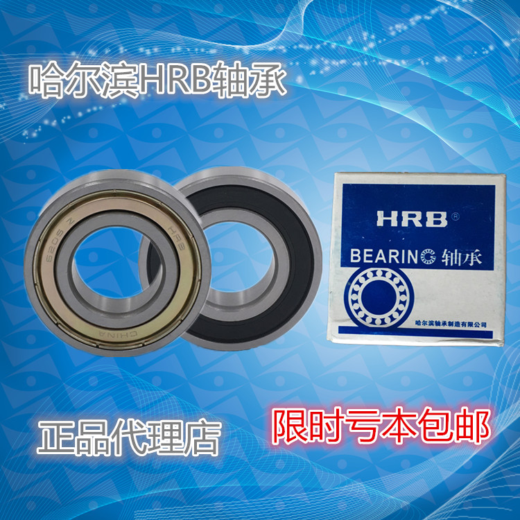 HRB Harbin Bearing 623 624 625 626 627 628 629ZZ 2RS Motor Group miniaturein the Hardware/Tool , Mechanical Hardware , Rolling , Deep groove ball bearings category - from Buy2taobao.com to provide professional Taobao agent buy service