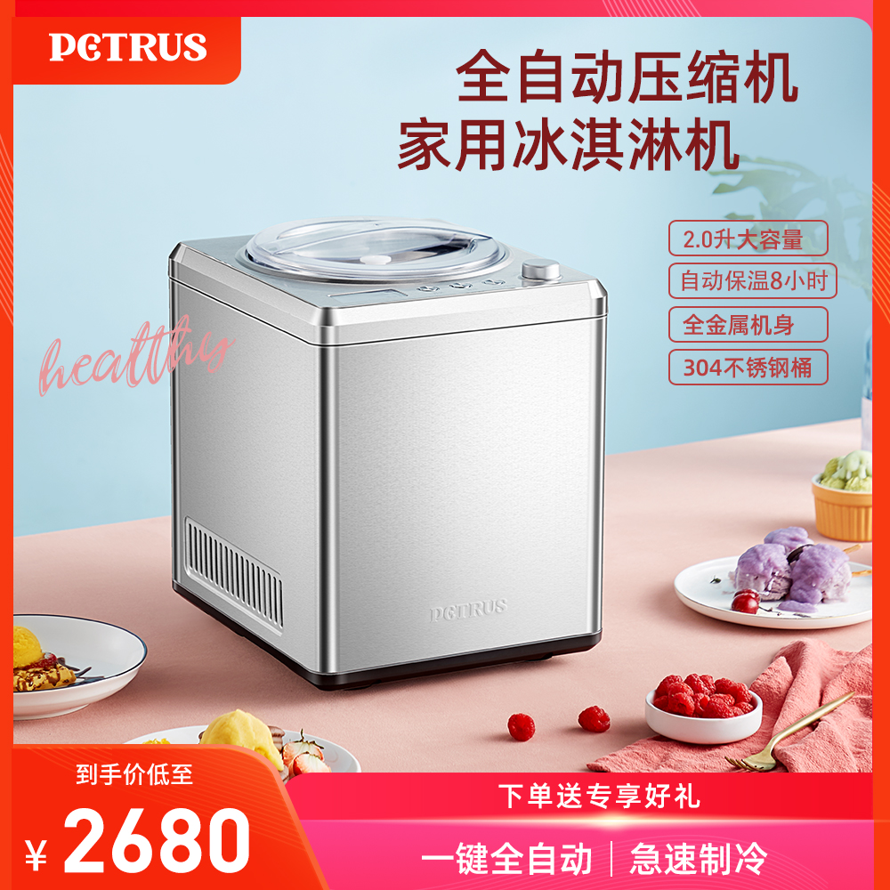 Petrus/柏翠家用冰淇淋机雪糕冰激凌机压缩机自制冷儿童DIY冰激凌