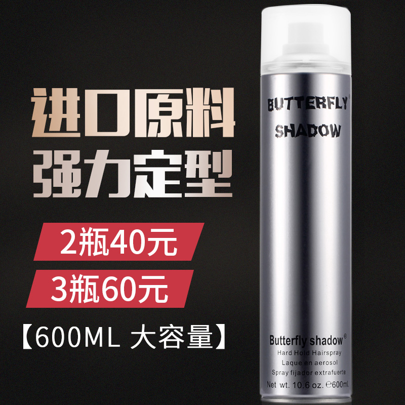 Butterfly 发胶清香型男持久蓬松造型干胶特硬强力定型喷雾啫喱水在类目 美发护发/假发, 头发造型中 - 来自Buy2taobao.com提供专业的淘宝代购服务