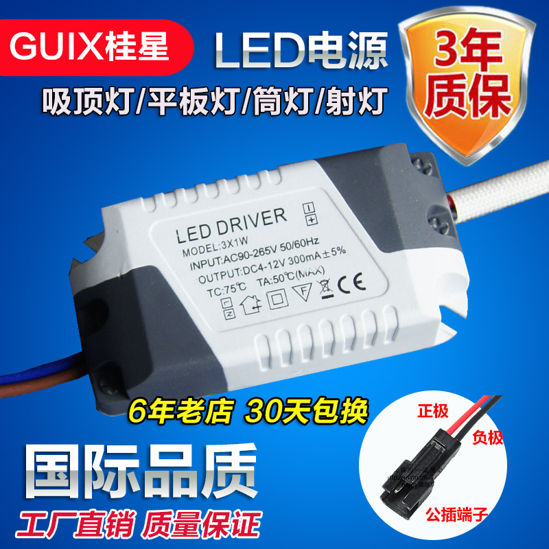 led驱动电源driver筒灯射灯整流变压器启动镇流器3W12W18W24W恒流