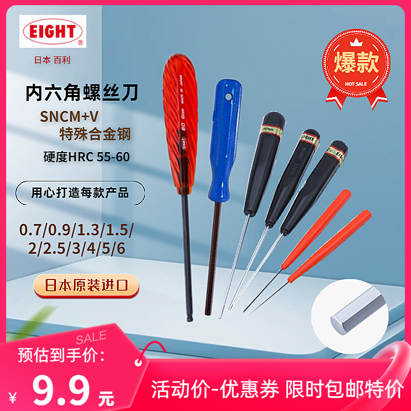 进口日本百利EIGHT精密内六角扳手螺丝刀DS-0.9 0.7 1.3 1.5 2 3