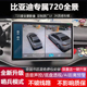 23-25比亚迪秦PLUS 秦L 驱逐舰05 海豹06专用360全景影像哨兵模式