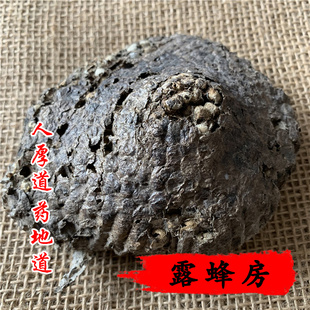 同仁堂质量 中药材  蜂房 马蜂窝 露蜂房 马蜂巢 50g 可打粉