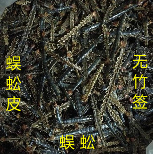 同仁堂质量 中药材  蜈蚣 皮 无竹签 百足虫 10g 可打粉 满包邮