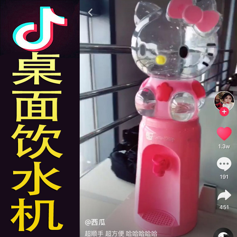 抖音同款水饮水机迷你KT猫小猪微型网红佳迪趣饮水机安迪饮水机在类目 厨房电器, 饮水机中 - 来自Buy2taobao.com提供专业的淘宝代购服务